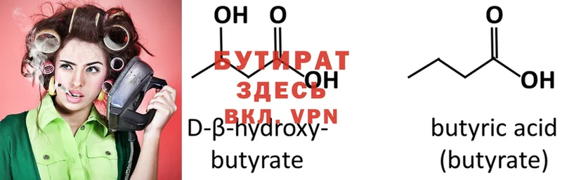 Бутират буратино  где найти   Ковылкино 